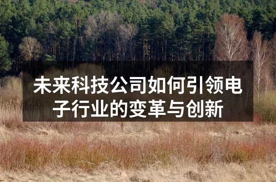 智能家居设备的未来展望