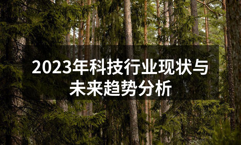 科技行业快速发展的象征